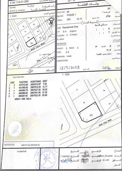 ارض سكنية  للبيع في صحم، الباطنة - أرض سكنية للبيع في صحار، الباطنة
