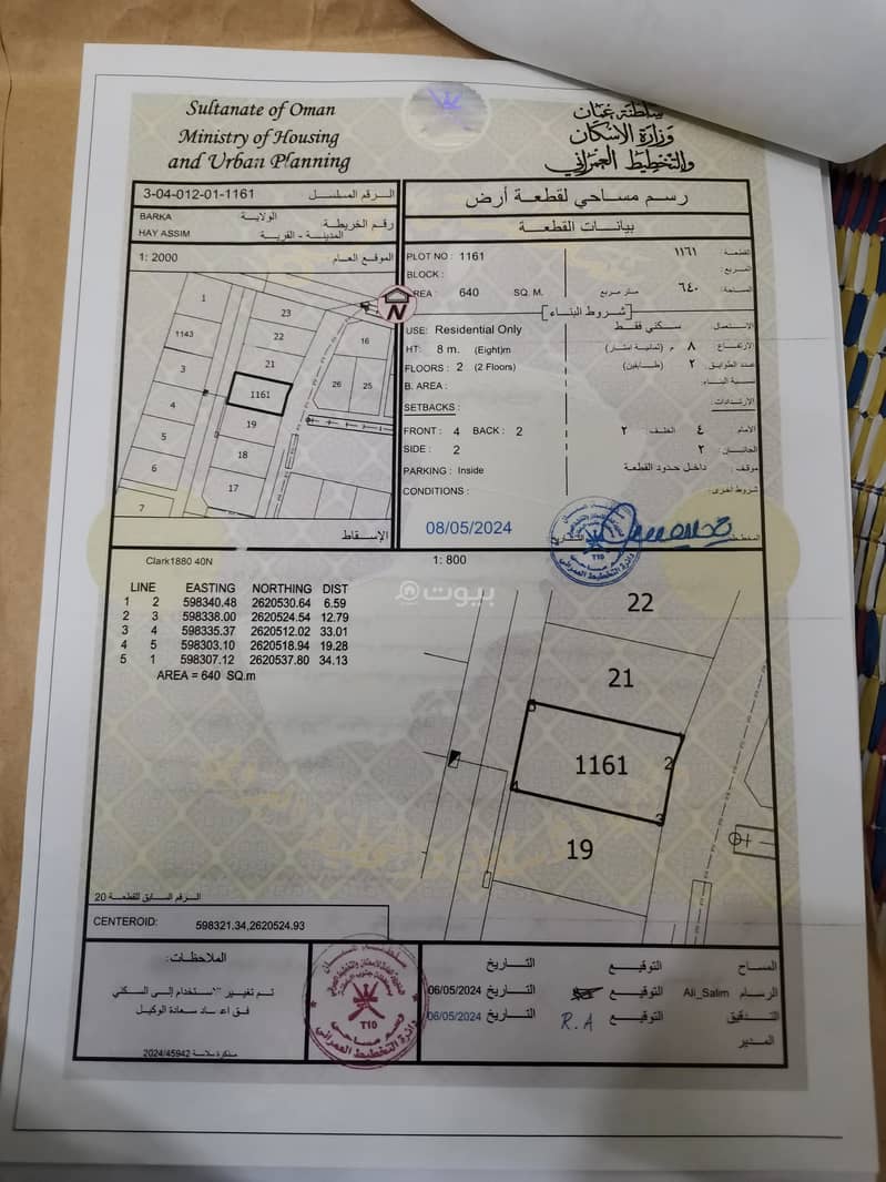 Residential Land For Sale in Barka, Al Batinah Residential Land For Sale in Barka, Al Batinah