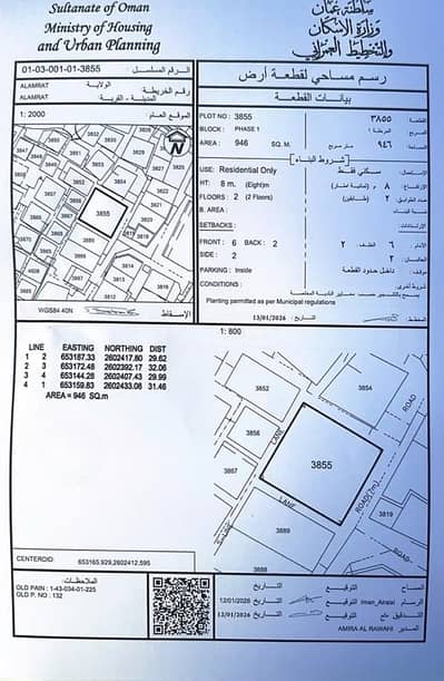 Residential Land for Sale in Al Amarat, Muscat - Residential Land For Sale in Al Amarat, Muscat