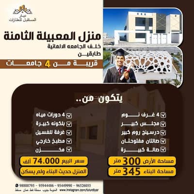 فیلا 4 غرف نوم للبيع في بركاء، الباطنة - فيلا 4 غرف للبيع فيBarqa