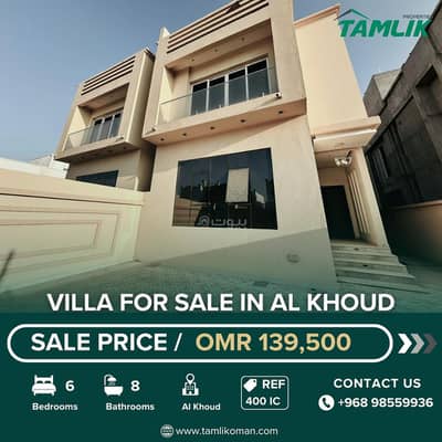 6 Bedroom Villa for Sale in Al Khoud, Muscat - 6 Bedroom Villa For Sale in Al Khoud, Muscat