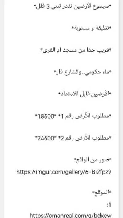 Residential Land for Sale in Al Amarat, Muscat - Residential Land For Sale in Al Amarat, Muscat