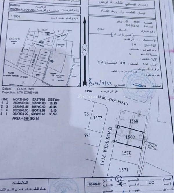 Residential Land For Sale in Barka Residential Land For Sale in Barka