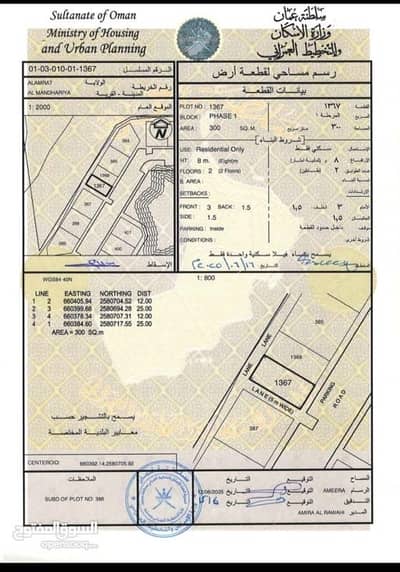 Residential Land for Sale in Al Amarat, Muscat - Residential Land For Sale in Al Amarat, Muscat