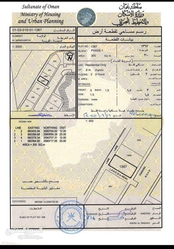 Residential Land For Sale in Al Amarat, Muscat Residential Land For Sale in Al Amarat, Muscat