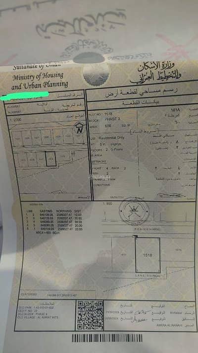 Residential Land for Sale in Al Amarat, Muscat - Residential Land For Sale in Al Amarat