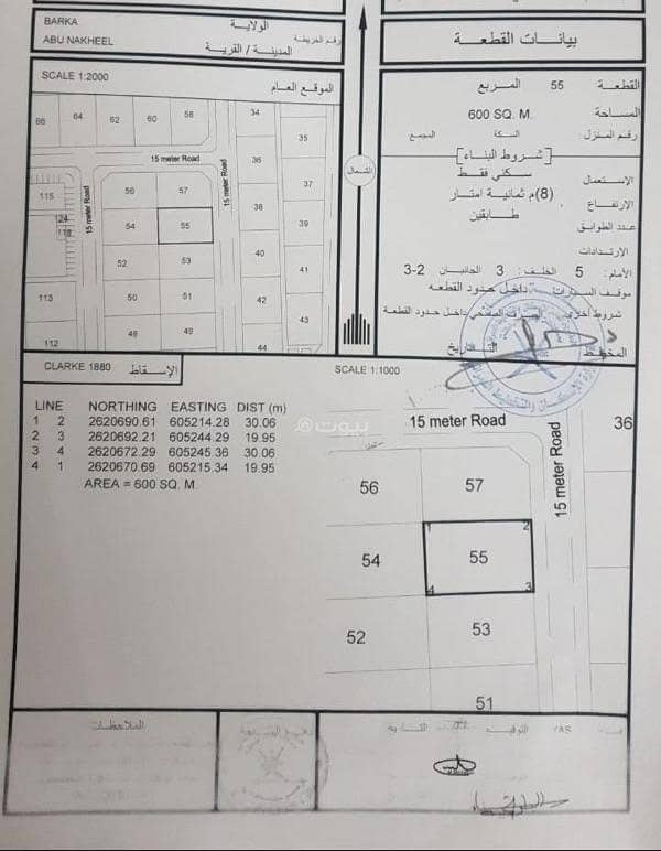 Residential Land For Sale in Barka Residential Land For Sale in Barka