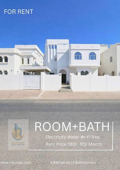 1 Bedroom Room for Rent in Al Ghubrah, Muscat - 1 Bedroom Room For Rent in Al Ghubrah, Muscat