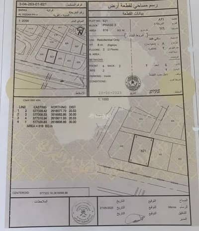 Residential Land for Sale in Barka, Al Batinah - Residential Land For Sale in Barka