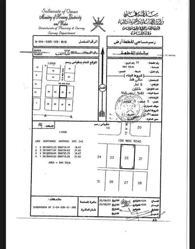 Residential Land for Sale in Barka, Al Batinah - Residential Land For Sale in Barka