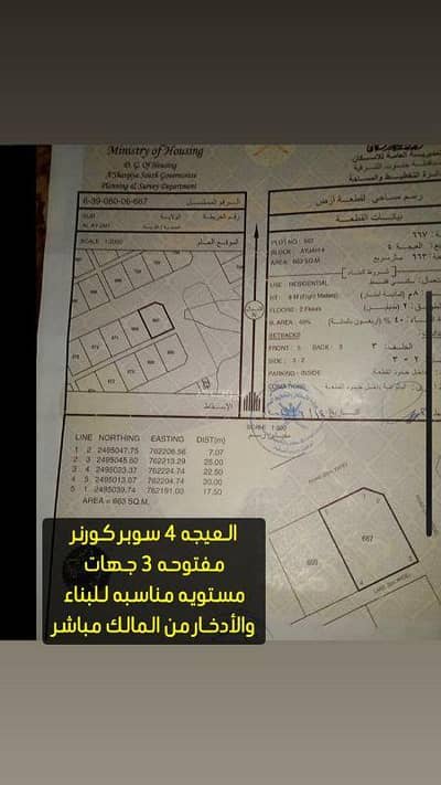 ارض سكنية  للبيع في صور، الشرقية - أرض سكنية للبيع في سور، محافظة الشرقية