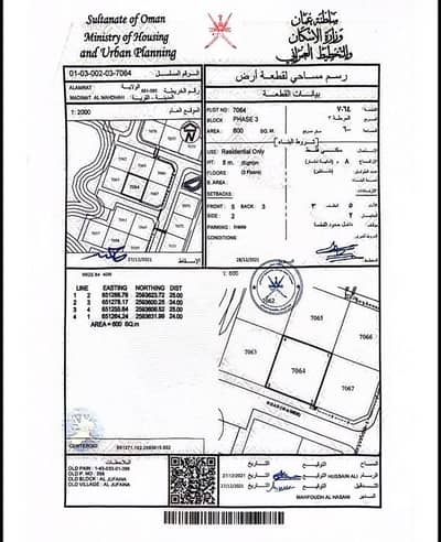 Residential Land for Sale in Al Amarat, Muscat - Residential Land For Sale in Muscat Al Amarat