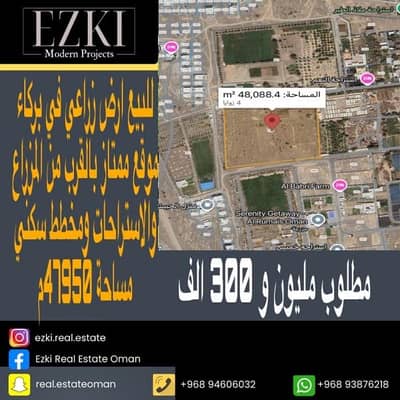 Residential Land for Sale in Barka, Al Batinah - Residential Land For Sale in Barka