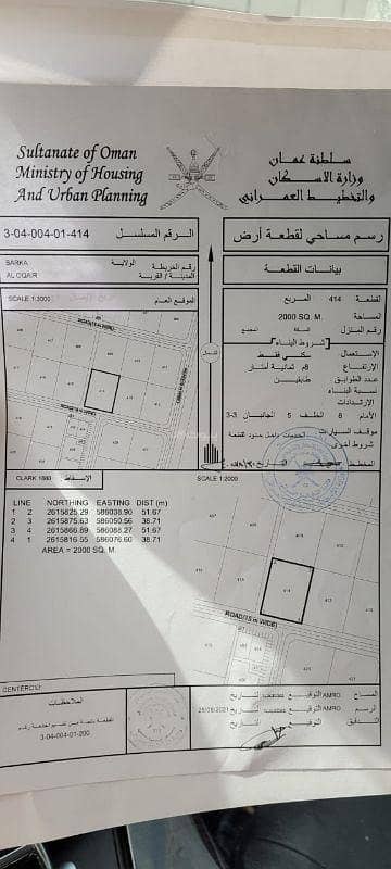 Residential Land for Sale in Barka, Al Batinah - Residential Land For Sale in Barka, Al Batinah