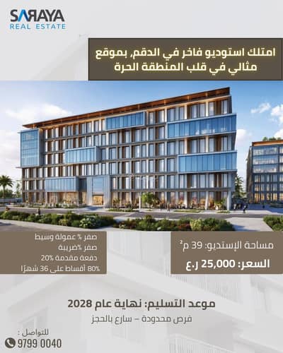 عقارات تجارية اخرى  للبيع في الدقم، الوسطى - تجاري آخر للبيع في الدقـم، ولاية الوسطى