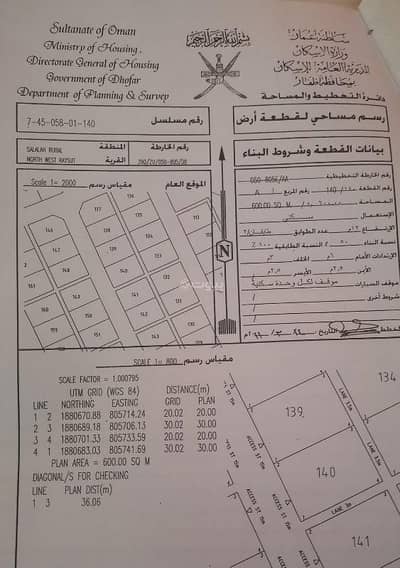 Residential Land for Sale in Salalah, Dhofar - Residential Land For Sale in Salalah, Dhofar