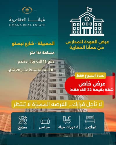 2 Bedroom Flat for Sale in Al Maabilah, Muscat - 2 Bedroom Apartment For Sale in Al Maabilah, Muscat