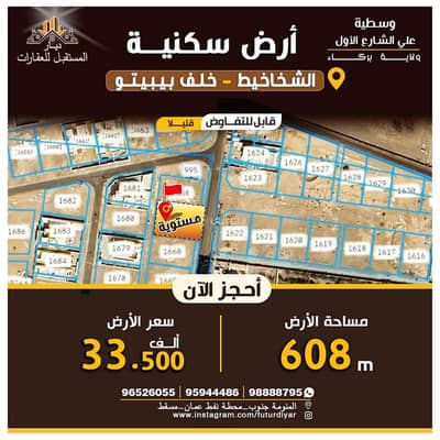 Residential Land for Sale in Barka, Al Batinah - Residential Land For Sale in Barka