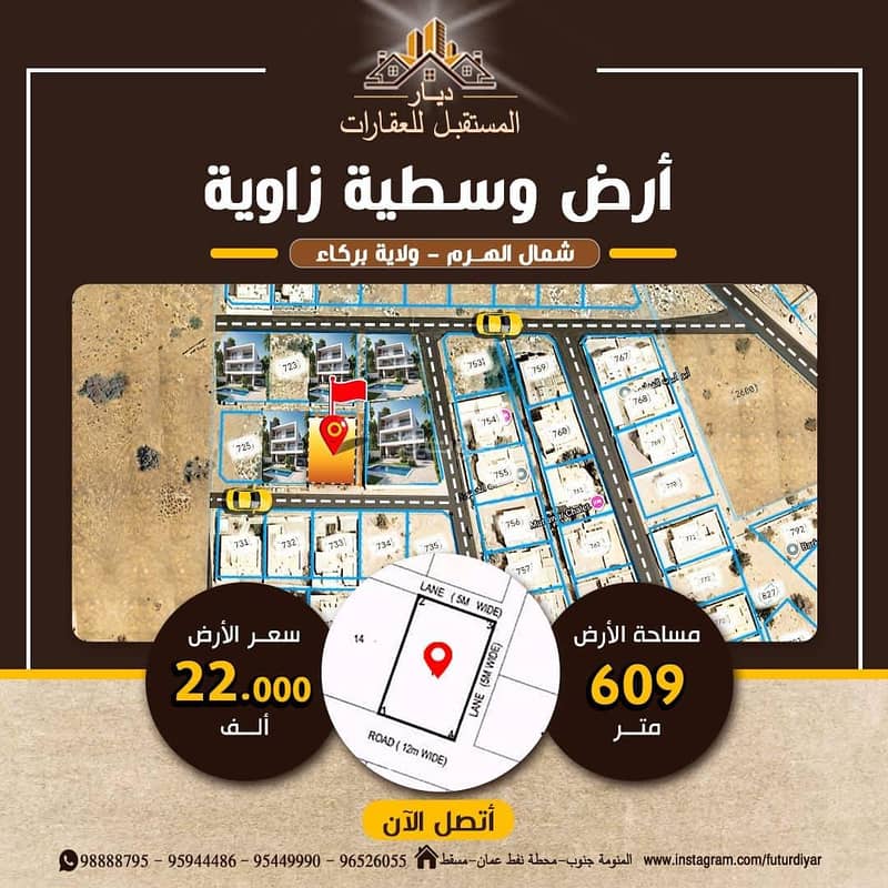 Residential Land For Sale in Barka Residential Land For Sale in Barka