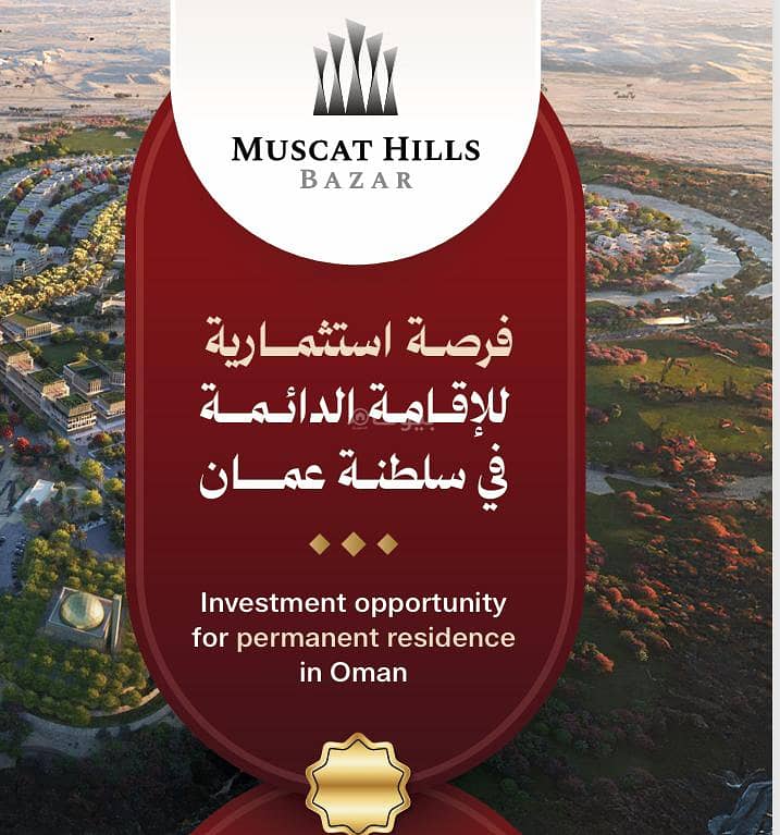 تجاري آخر للبيع في مرسى مسقط هيلز تجاري آخر للبيع في مرسى مسقط هيلز