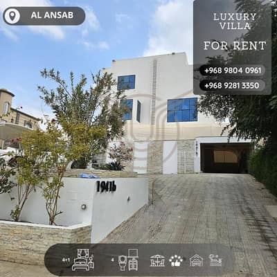 فیلا 5 غرف نوم للايجار في الأنصب، مسقط - فيلا без 5 غرف للإيجار في أسبان، مسقط