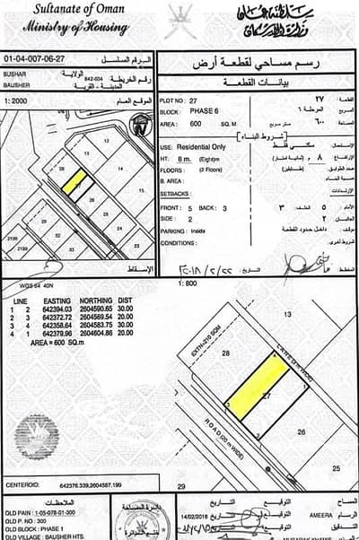 Residential Land for Sale in Bosher, Muscat - Residential Land For Sale in Bosher, Muscat