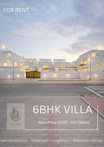 فیلا 6 غرف نوم للايجار في القرم، مسقط - فيلا 6 غرف للإيجار في القمرا، مسقط