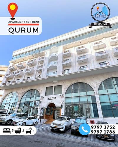 3 Bedroom Apartment for Rent in Qurum, Muscat - 3 Bedroom Apartment For Rent in Qurum, Muscat