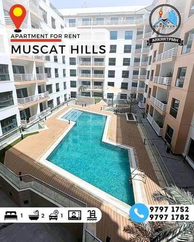 1 Bedroom Flat for Rent in Muscat Hills, Muscat - 1 Bedroom Apartment For Rent in Muscat Hills