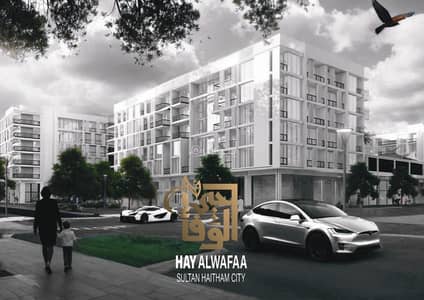 Studio for Sale in Sultan Haitham City, Muscat - 1 Bedroom Apartment For Sale in Sultan Haitham City, Muscat