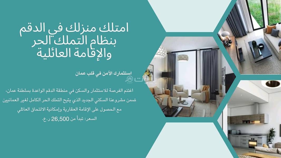 شقة غرفة نوم واحدة للبيع في الدقُم، ولاية الوسطى شقة غرفة نوم واحدة للبيع في الدقُم، ولاية الوسطى