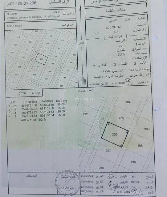 أرض سكنية للبيع في العوابي، الباطنة أرض سكنية للبيع في العوابي، الباطنة