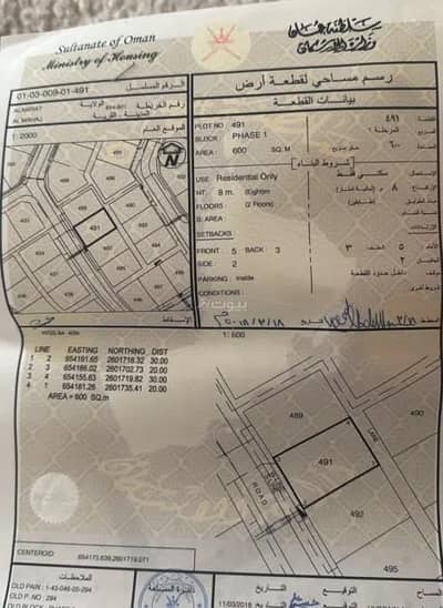 Residential Land for Sale in Al Amarat, Muscat - Residential Land For Sale in Al Amarat, Muscat