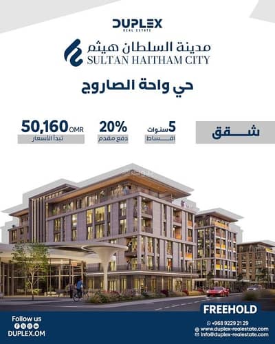 فلیٹ 1 غرفة نوم للبيع في المعبيلة، مسقط - شقة بغرفة نوم واحدة للبيع في المعبلة، مسقط