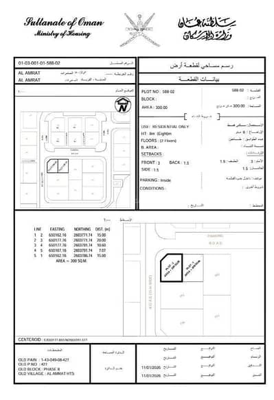Residential Land for Sale in Al Amarat, Muscat - Residential Land For Sale in Al Amarat, Muscat