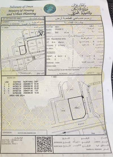 Residential Land for Sale in Al Amarat, Muscat - Residential Land For Sale in Al Amarat, Muscat
