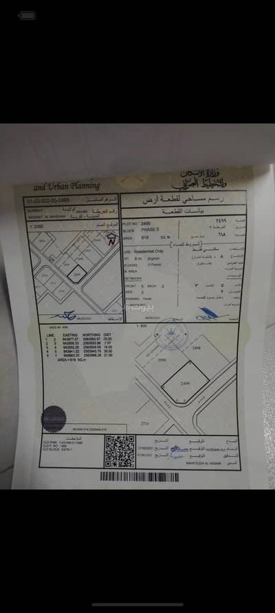 Residential Land for Sale in Al Amarat, Muscat - Residential Land For Sale in Al Amarat, Muscat