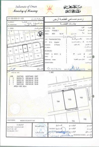 Residential Land for Sale in Al Amarat, Muscat - Residential Land For Sale in Al Amarat, Muscat