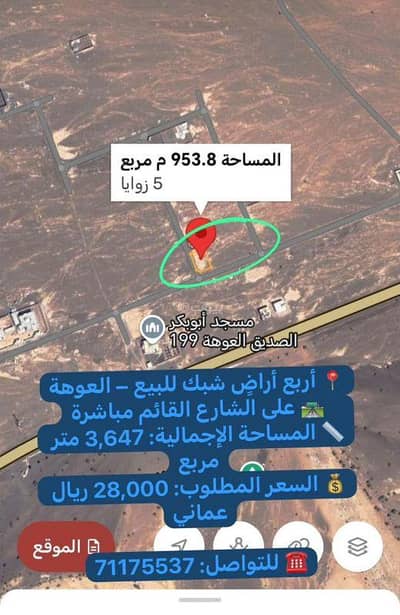 Residential Land for Sale in Mahdhah, Al Buraimi - Residential Land For Sale in Mahdhah, Al Buraimi