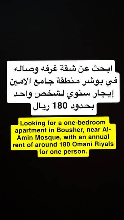1 Bedroom Flat for Rent in Bosher, Muscat - 1 Bedroom Apartment For Rent in Bosher, Muscat