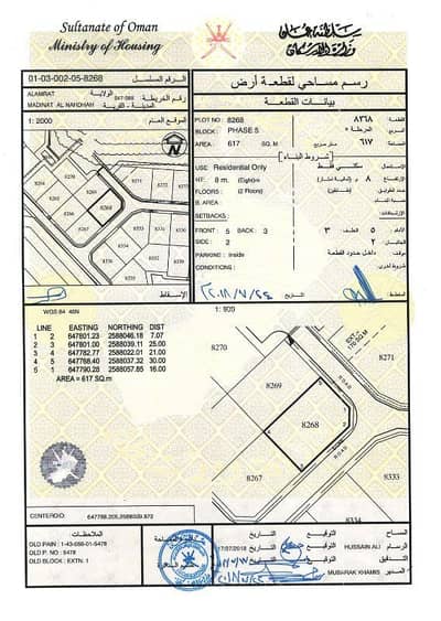 Residential Land for Sale in Al Amarat, Muscat - Residential Land For Sale in Al Amarat, Muscat