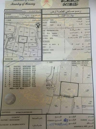 Residential Land for Sale in Al Amarat, Muscat - Residential Land For Sale in Al Amarat, Muscat