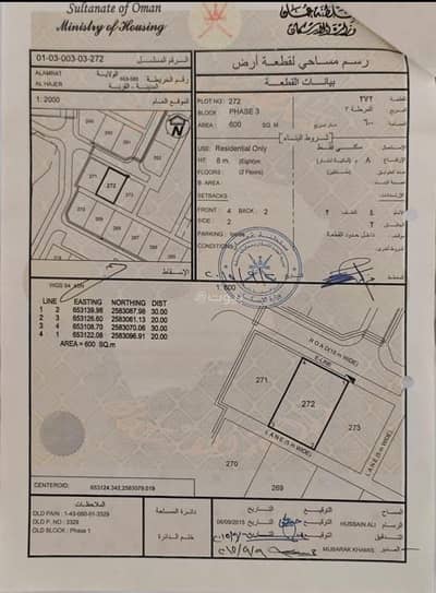 Residential Land for Sale in Al Amarat, Muscat - Residential Land For Sale in Al Amarat, Muscat