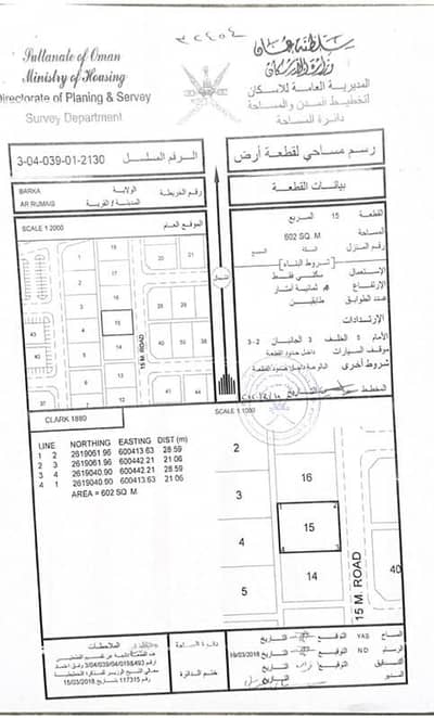 ارض سكنية  للبيع في بركاء، الباطنة - أرض سكنية للبيع في باركا