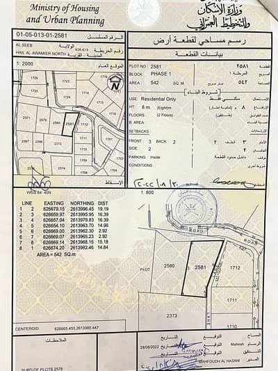 Residential Land for Sale in Al Hail, Muscat - Residential Land For Sale in Al Hail, Muscat