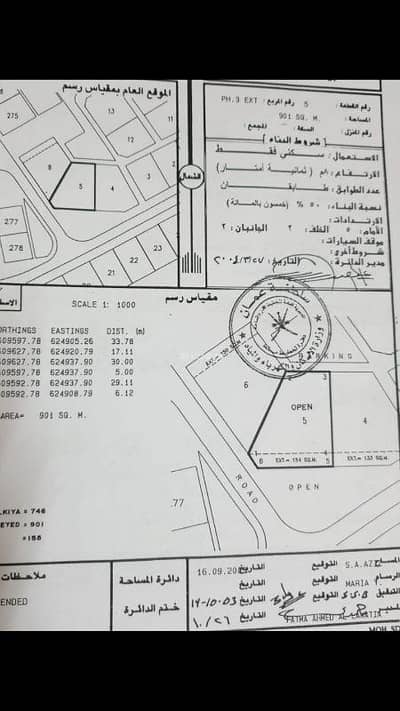 ارض سكنية  للبيع في الموالح، مسقط - أرض سكنية للبيع في الموالع, مسقط