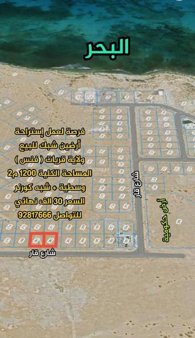 ارض سكنية  للبيع في قريات، مسقط - أرض سكنية للبيع في قريةيات، مسقط