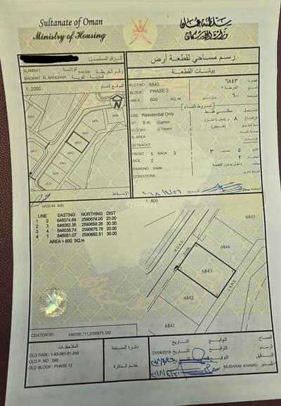 Residential Land for Sale in Al Amarat, Muscat - Residential Land For Sale in Al Amarat, Muscat