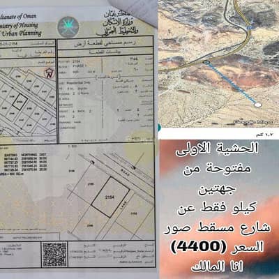 Residential Land for Sale in Al Amarat, Muscat - Residential Land For Sale in Al Amarat, Muscat