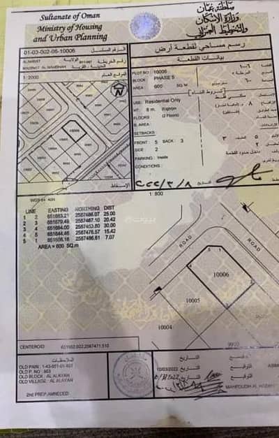 Residential Land for Sale in Al Amarat, Muscat - Residential Land For Sale in Al Amarat, Muscat